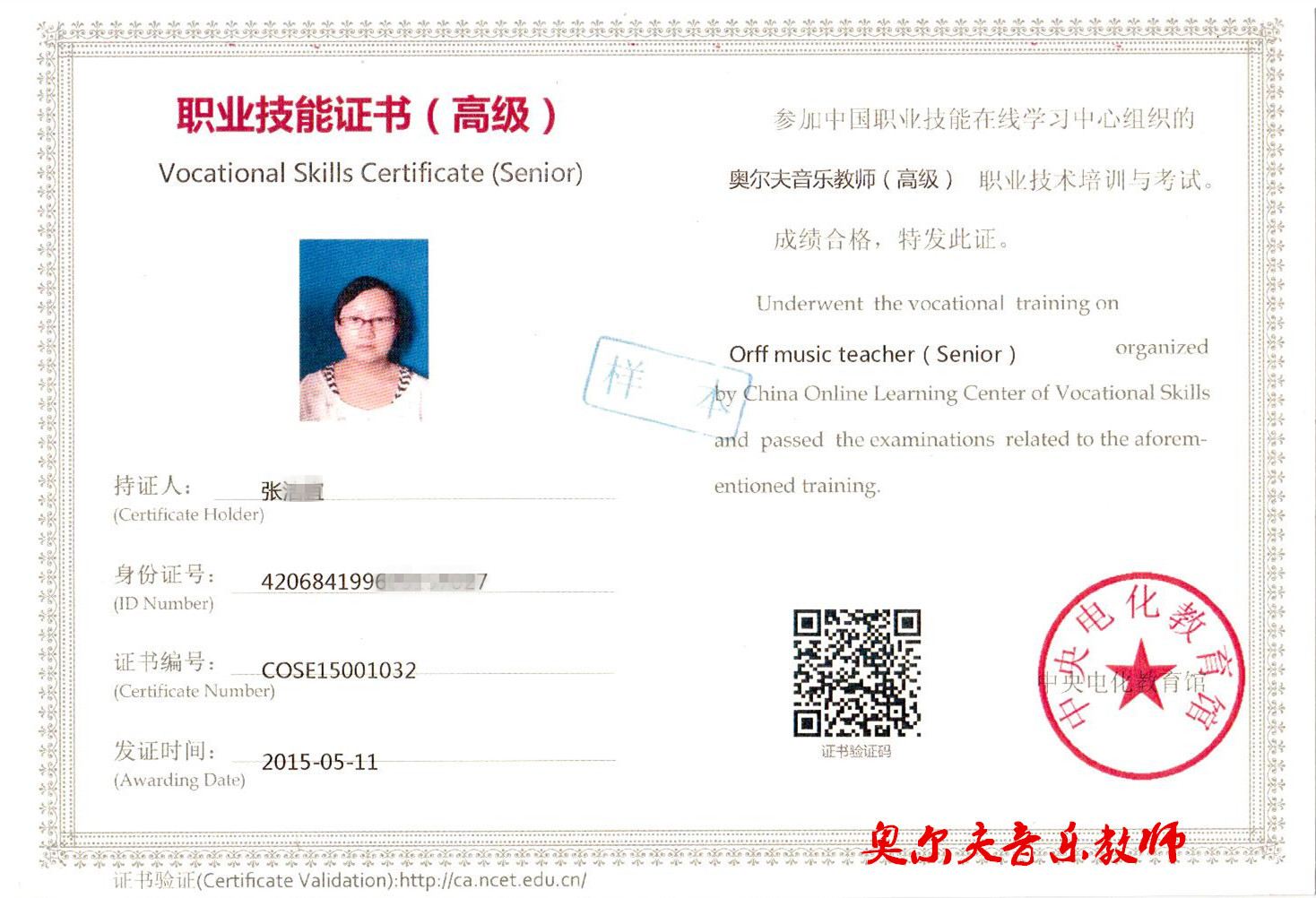 证书有:亲子教育指导师,蒙台梭利教师,奥尔夫音乐教师,幼儿体智能训练
